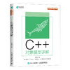 C++对象模型详解 c++教程书籍c语言编程面向对象编程汇编GCC代码c++17 商品缩略图0