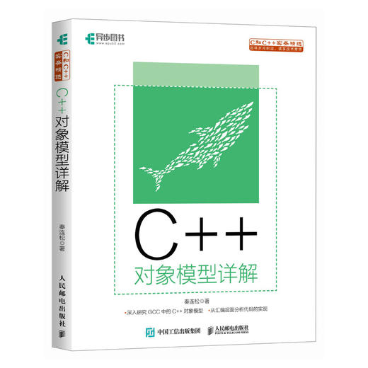 C++对象模型详解 c++教程书籍c语言编程面向对象编程汇编GCC代码c++17 商品图0