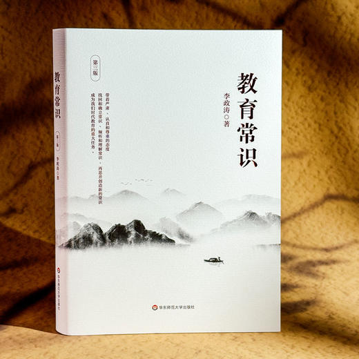 教育常识 第三版 李政涛 一线中小学教师阅读 教师发展 商品图3