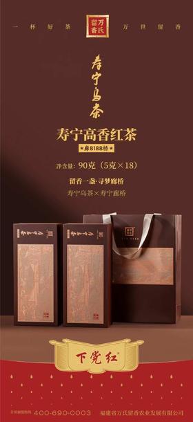 下党红寿宁高香红茶廊8188桥