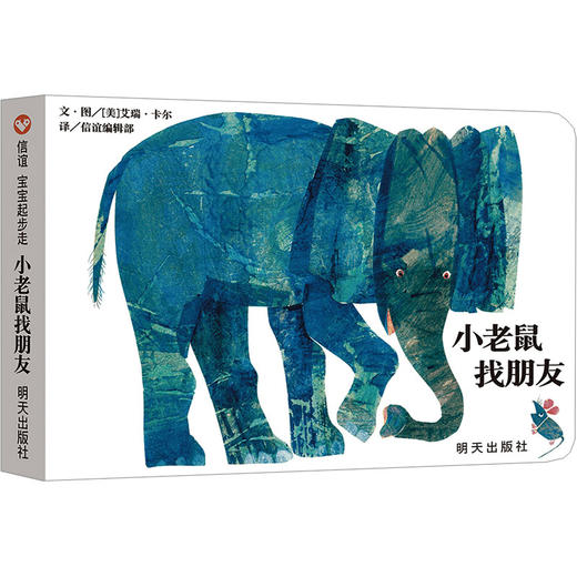 小老鼠找朋友 商品图0