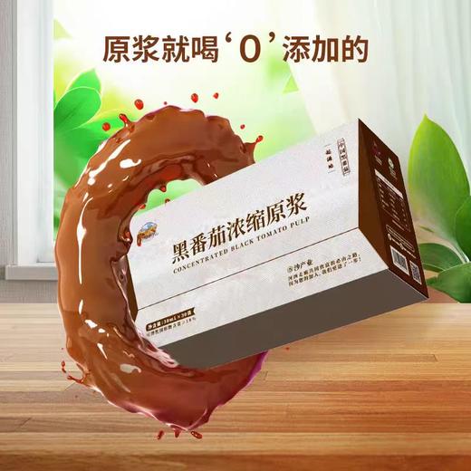大漠紫光黑番茄浓缩原浆 营养丰富健康无添加解腻食饮果汁30ml*30 商品图4