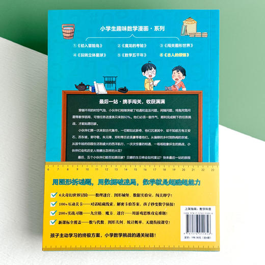 小学生趣味数学漫画 附赠解密卡1张 匹配教材 涵盖1-6年级考点 小学数学科普 商品图6