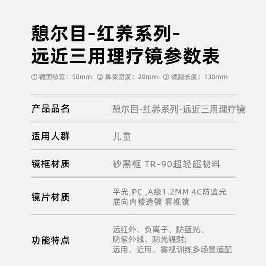 憩尔目 红养远近三用理疗镜 儿童眼镜 远用、近用、雾视训练 商品图6