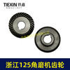 【货号05163】浙江150角磨机配件 配浙江125角磨机齿轮 商品缩略图5