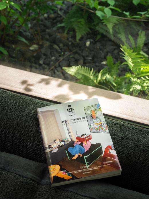 《四开02：中古、二手与永续: 探索一种可持续的生活方式》新版 张牧之 主编 商品图4