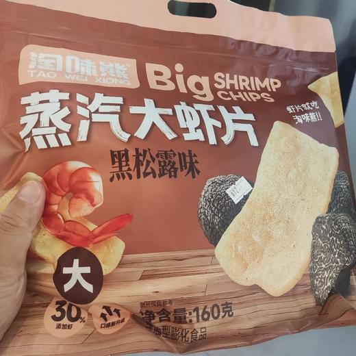 蒸汽大虾片 黑松露味 160g 商品图0