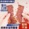 牛肉片匠和牛牛脆脆油脂丰富酥脆口感牛肉干高蛋白零食 商品缩略图0