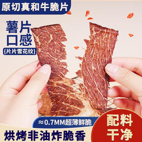 牛肉片匠和牛牛脆脆油脂丰富酥脆口感牛肉干高蛋白零食