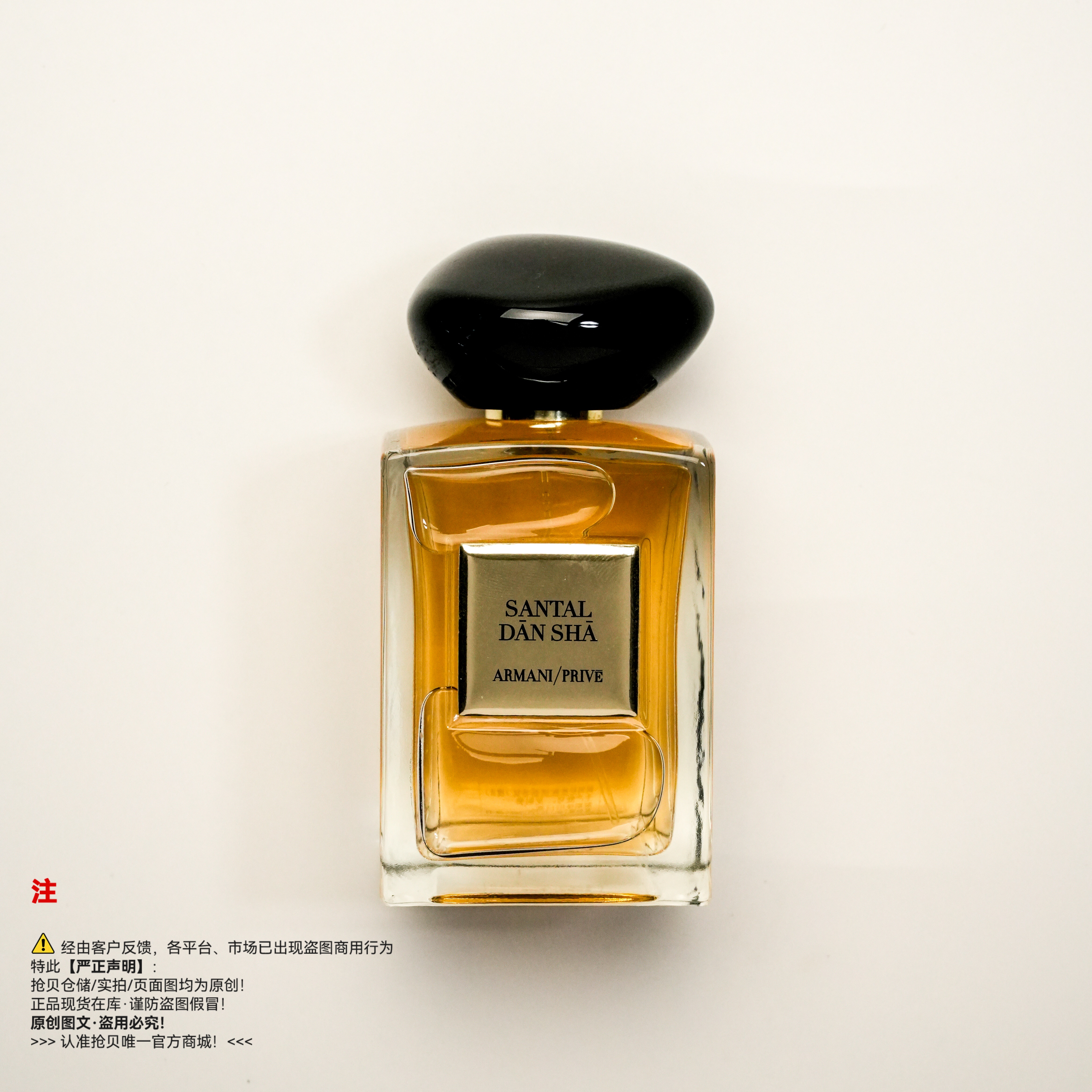 Armani阿玛尼 高定私藏系列颐和清檀香水