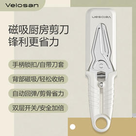 Velosan温仑山冰川白玉多功能厨房剪刀白色VE02601