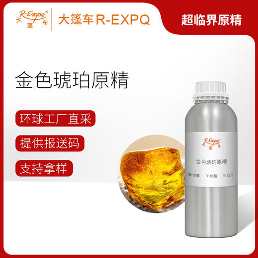 金色琥珀原精 Amber 印度进口精油原料批发香薰调香 大篷车精油 商品图0