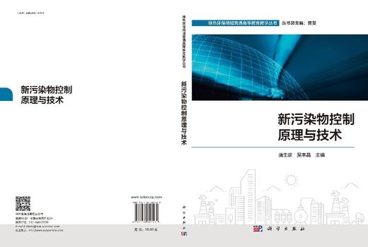 新污染物控制原理与技术 商品图4