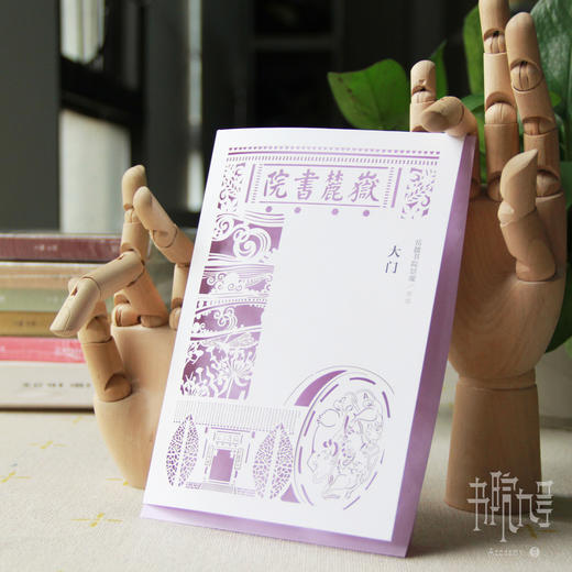 岳麓书院景观剪纸明信片 商品图1