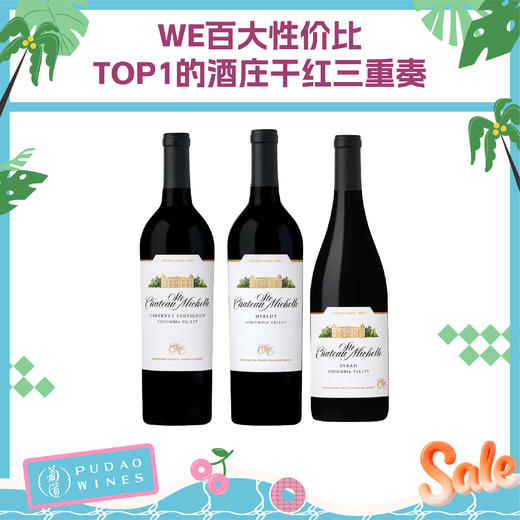 WE百大性价比TOP1的酒庄干红三重奏 商品图0