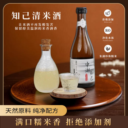 【2箱送1盒葛根醒元饮】中湖·知己6度清米酒 糯米酿造酒 1箱2瓶 商品图4