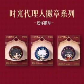 得力 时光代理人 藏画系列 迷你吧唧 徽章 全3种 国谷