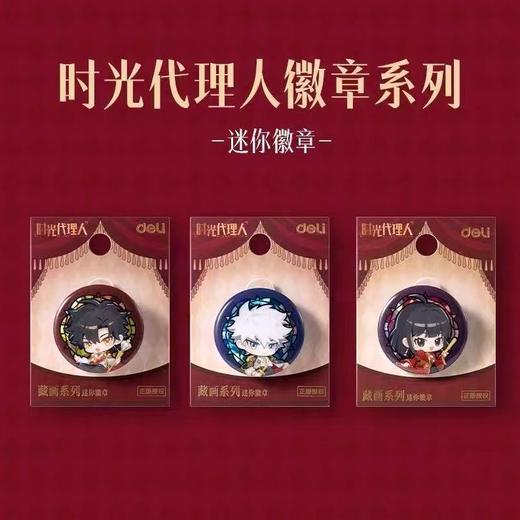 得力 时光代理人 藏画系列 迷你吧唧 徽章 全3种 国谷 商品图0