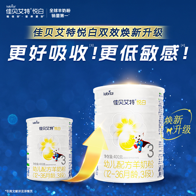 悦白400g羊奶粉佳贝艾特荷兰原罐原装进口