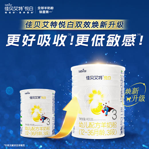 悦白400g羊奶粉佳贝艾特荷兰原罐原装进口 商品图0