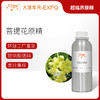 菩提花原精 Linden Blossom CO2萃取精油芳疗护理香氛调香香薰香水 商品缩略图0