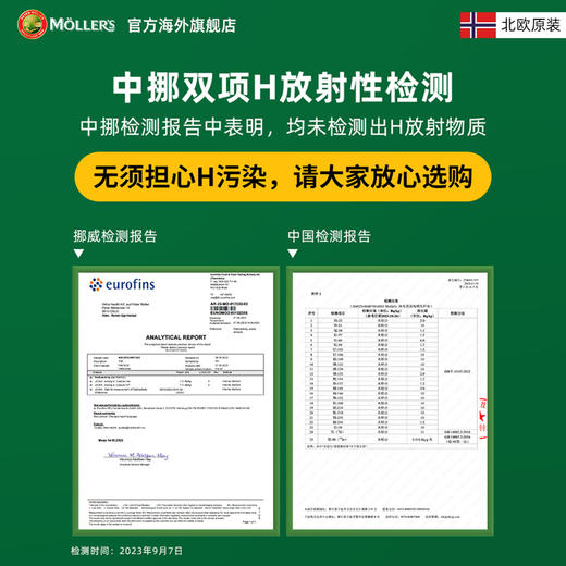 挪威Mollers沐乐思深海鱼肝油软胶囊160粒装  -店铺展示 商品图3