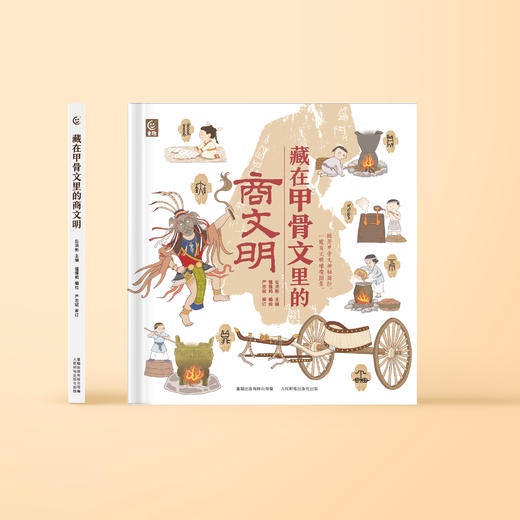 《藏在甲骨文里的商文明》 商品图1