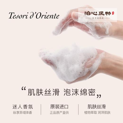 泊心风物·东方宝石沐浴露&身体乳 商品图5