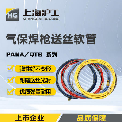 上海沪工【送丝软管】QTB-200A 350A 500A  PANA-180 二保焊 气保焊枪 导丝管 导丝弹簧管 各规格 前松后宾 欧式接口，松下接口 日式接口 商品图0