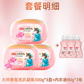 立白 大师香氛洗衣凝珠深层洁净持久留香柔顺护衣家用 90颗大师凝珠套装
