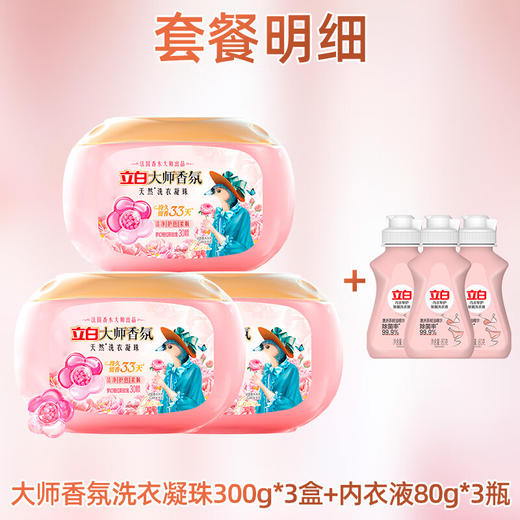 立白 大师香氛洗衣凝珠深层洁净持久留香柔顺护衣家用 90颗大师凝珠套装 商品图0
