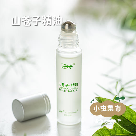 生态山苍子（精油/喷雾）| 合作农友生产，产自福建泉州，生产者：魏长 &【公平贸易农人定价】 商品图1