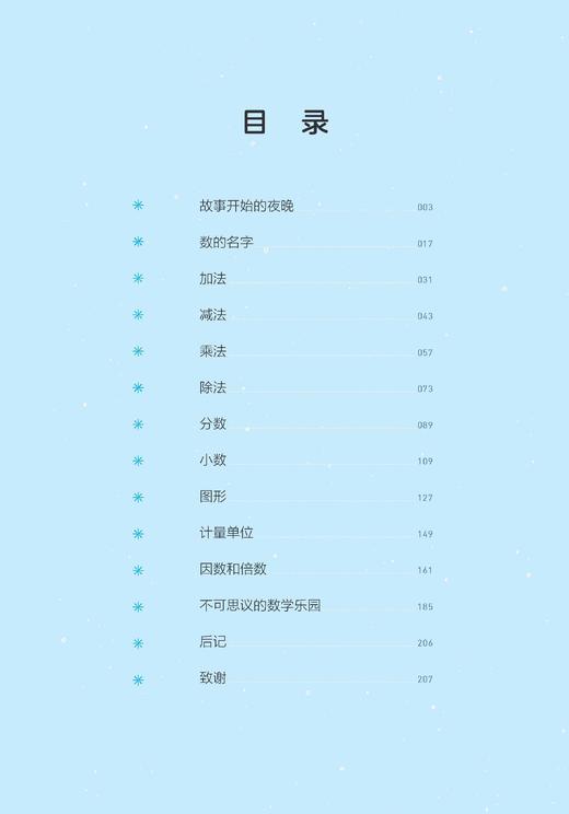 《可视化的小学数学》 商品图3