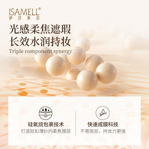 伊莎美尔臻润修颜粉底霜（光感无暇粉底液新版升级版） 商品图1