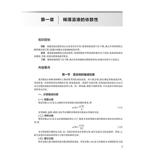 基础化学学习指导与习题集 第4四版 十四五规划教材配套教材全国高等学校配套教材 李雪华 马勇 供基础临床预防口腔医学类专业用 商品图4