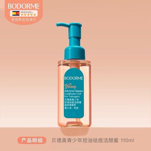 【春上新】9楼母婴生活馆 贝德美青少年洁面乳控油祛痘儿童洗面奶110mL 吊牌价：49.9元 活动价：39.9元 商品图5