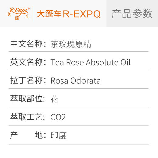 茶玫瑰原精 Tea Rose 印度进口茶玫瑰精油原料批发芳疗香氛调香 大篷车精油 商品图2