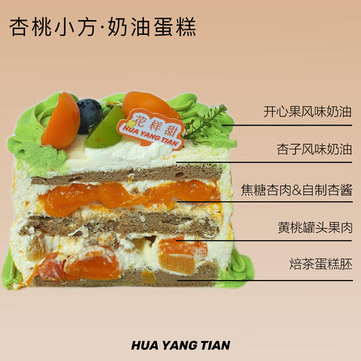 奶油小方系列 · 杏桃小方奶糕（两人份） 商品图3