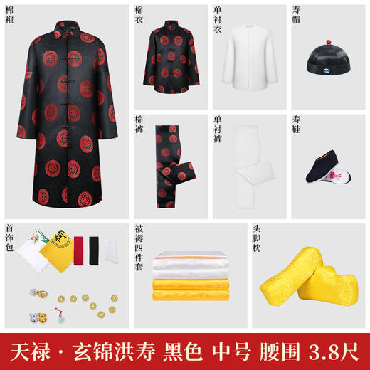 天禄-玄锦洪寿-男唐装-中号腰围3.8尺 商品图1