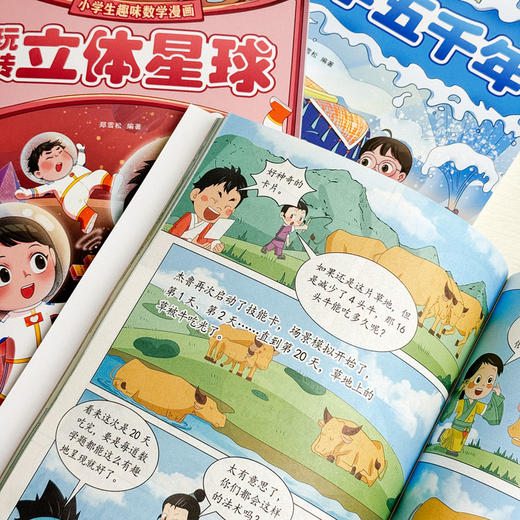 小学生趣味数学漫画 附赠解密卡1张 匹配教材 涵盖1-6年级考点 小学数学科普 商品图13