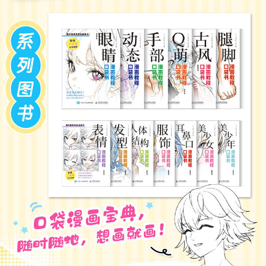 发型 漫画教程口袋书 二次元动漫插画教程书基础小白自学 发型素材临摹练习口袋本 商品图1