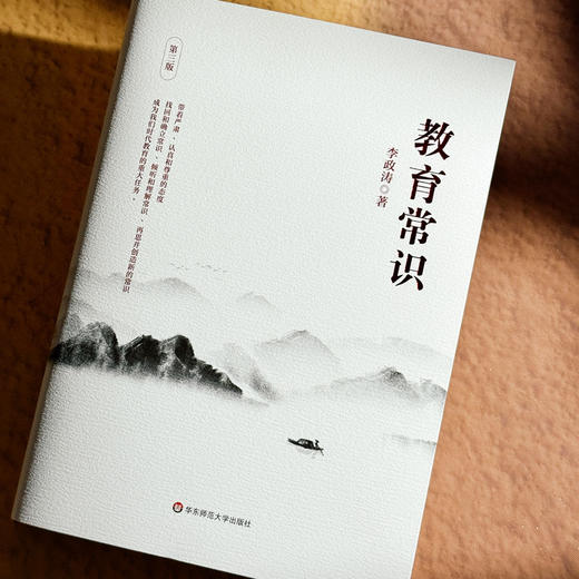 教育常识 第三版 李政涛 一线中小学教师阅读 教师发展 商品图4