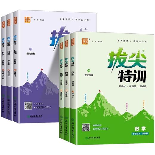 2026初中拔尖特训上册同步练习尖子生学案 商品图4