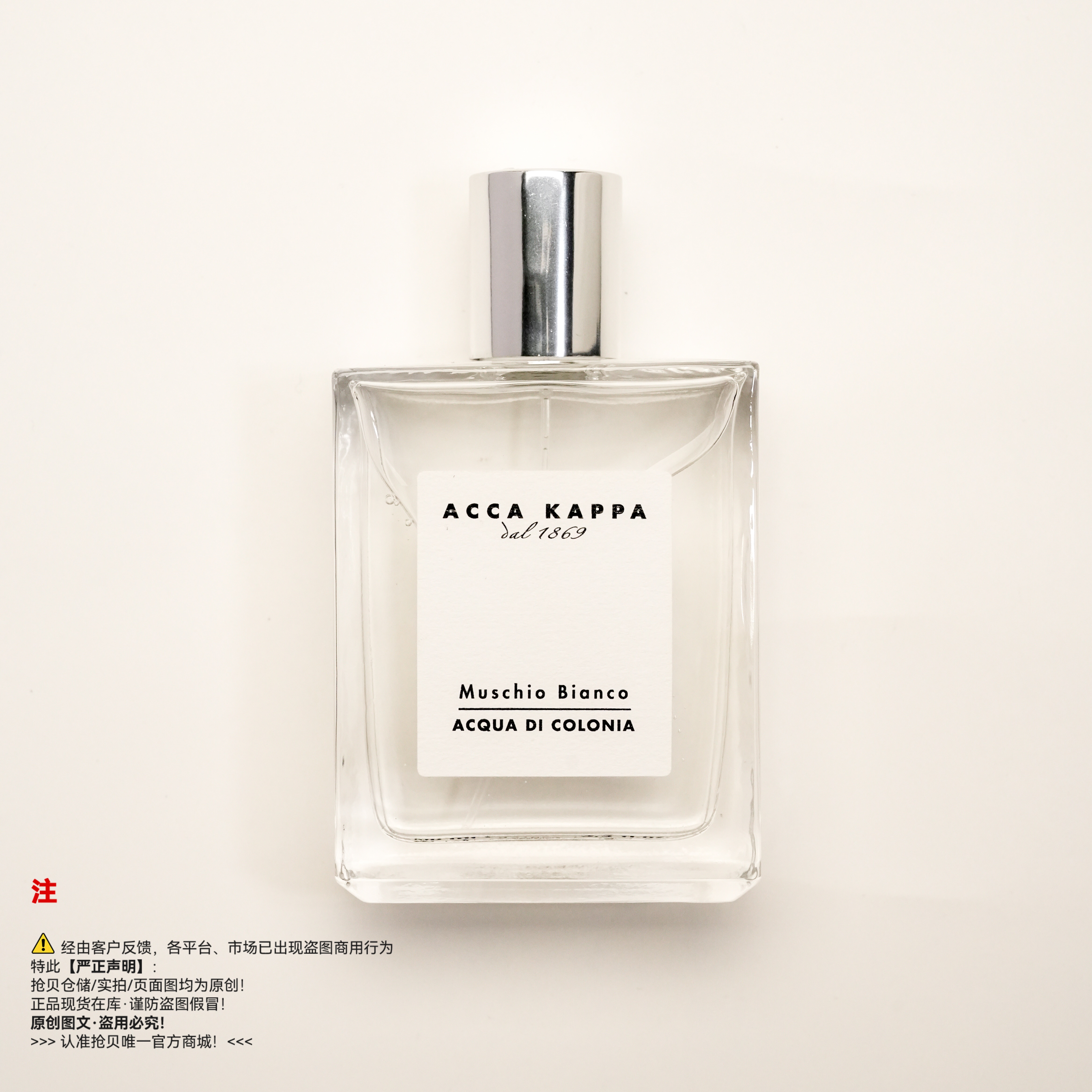 ACCA KAPPA艾克卡帕  白苔香水