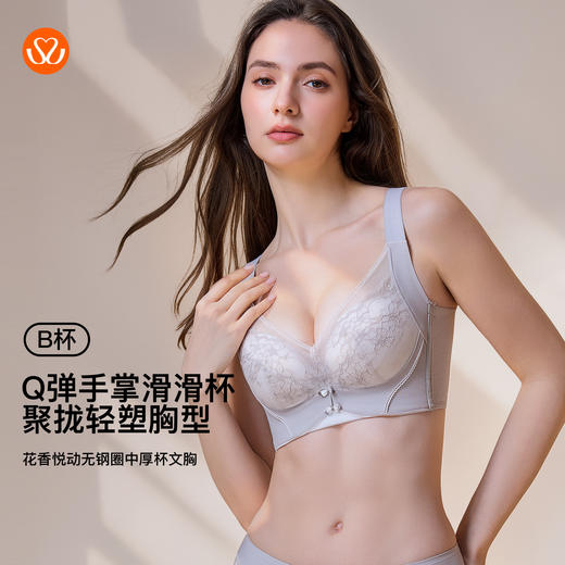 【6.9折限时优惠】【B杯单件】【秀黛】花香悦动无钢圈中厚杯文胸S6110005B【门店同款】 商品图0