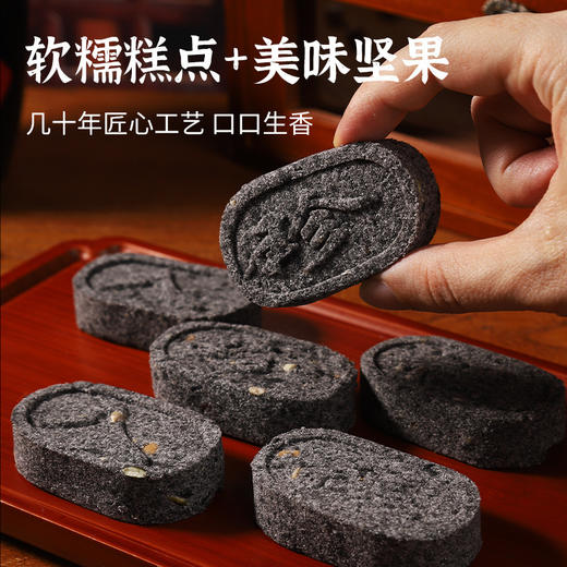 【古法传承❗️五黑坚果茯苓八珍糕】无添蔗糖，甄选葵花籽仁+南瓜子+花生碎+五黑粉+八珍粉匠心而成，以黑养黑！粗粮代餐早餐配牛奶芡实糕点健康零食食品rui 商品图2