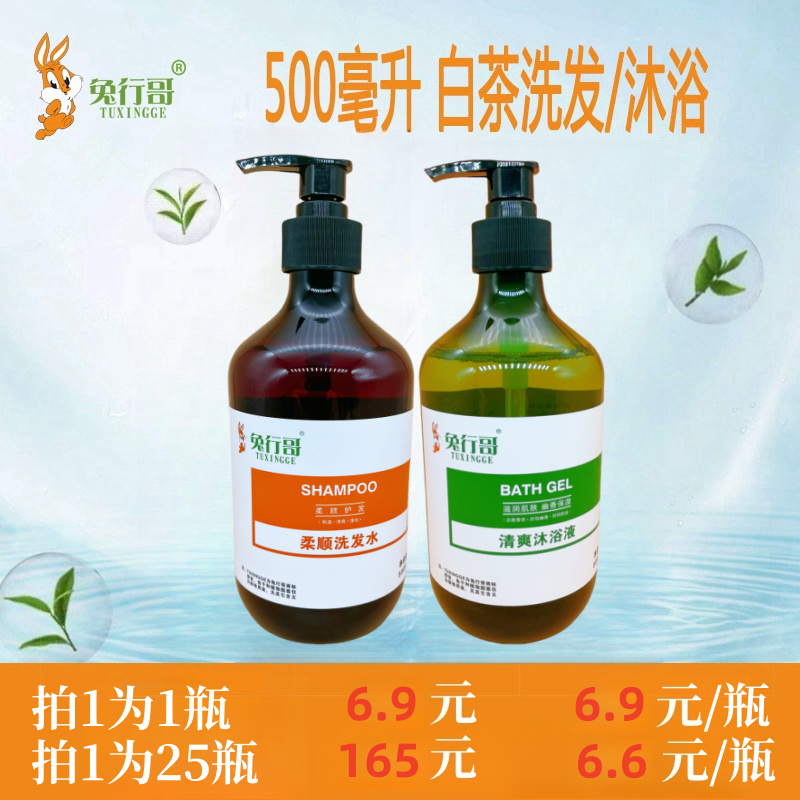 500毫升白茶瓶装洗发水/沐浴露