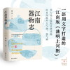 江南器物志 商品缩略图0