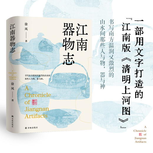 江南器物志 商品图0