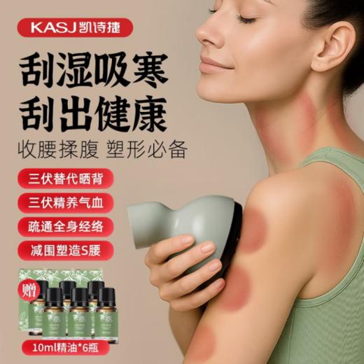 🔥【KASJ凯诗捷G6电动智能刮痧仪】🌟🥇多功能集成设计 配备多档吸力调节，适配不同部位和疼痛程度 🥇智能温控与热敷 支持多档温度调节 商品图0